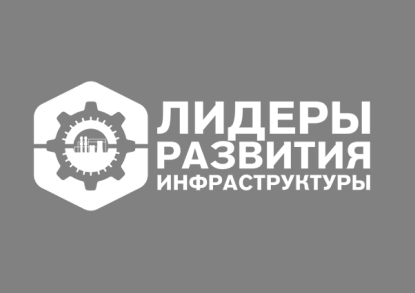 Управленческая команда Омской области принимает участие в методической программе «Лидеры развития инфраструктуры»